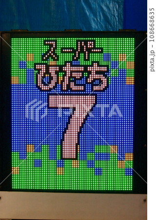 651系 スーパーひたち カラーLEDヘッドマーク③ 651系 スーパーひたち カラーLEDヘッドマーク③ 108668635