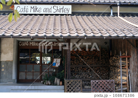 上川立駅の古民家カフェ 108671386