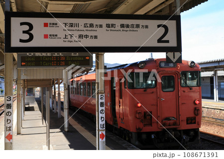 　　JR三次駅 JR三次駅のホームの写真素材 [108671391] - PIXTA