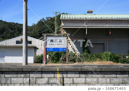 JR西三次駅のホーム JR西三次駅のホーム 108671403