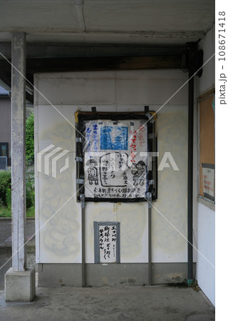 解体前の仁方駅舎の手作りポスター 解体前の仁方駅舎の手作りポスター 108671418