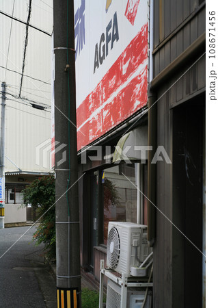 廃業したDP店 108671456
