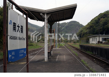 南大嶺駅のホーム 108671481