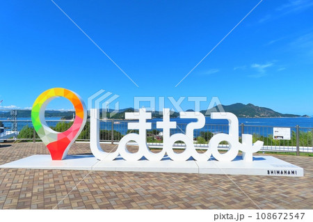 【愛媛県】来島海峡大橋 【愛媛県】来島海峡大橋 108672547