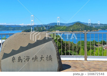 【愛媛県】来島海峡大橋 【愛媛県】来島海峡大橋 108672548