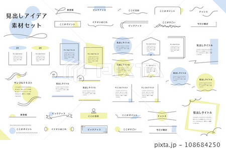 見出しデザインセット27 108684250