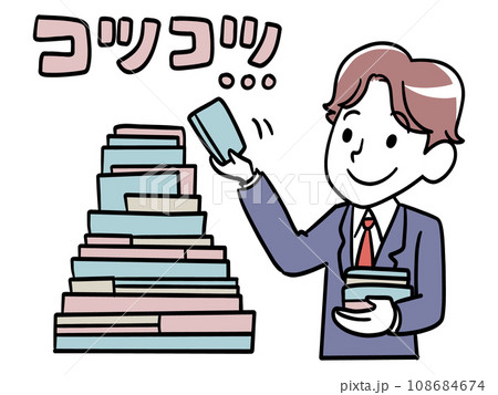 コツコツ積み上げて努力をしていく コツコツ積み上げて努力をしていく 108684674