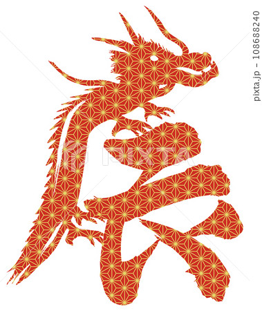 辰絵文字 麻の葉文様 辰絵文字 麻の葉文様 108688240