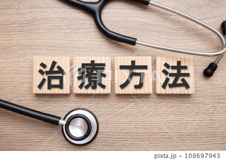 治療方法(治療法) 医療イメージ 治療方法(治療法) 医療イメージ 108697943