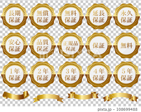 高級感のある保証エンブレム15種セット　ホワイト＆ゴールド 108699488