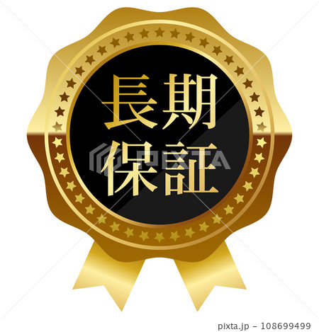 高級感のある長期保証エンブレム ブラック&ゴールド 高級感のある長期保証エンブレム ブラック&ゴールド 108699499