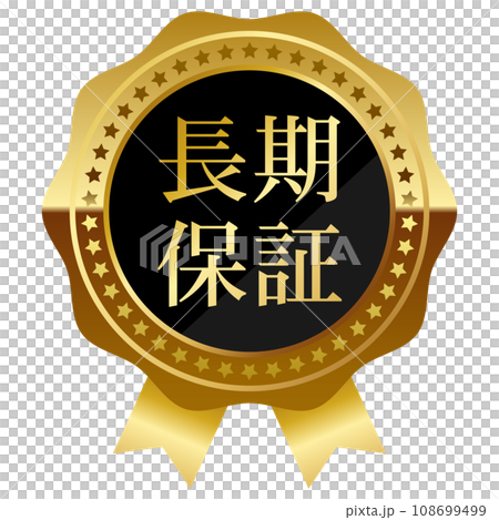 高級感のある長期保証エンブレム ブラック&ゴールド 高級感のある長期保証エンブレム ブラック&ゴールド 108699499