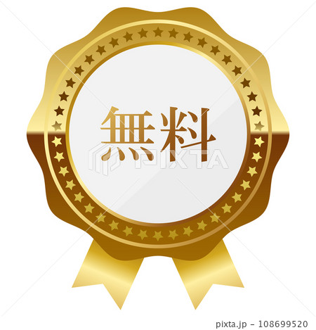 高級感のある無料エンブレム ホワイト&ゴールド 高級感のある無料エンブレム ホワイト&ゴールド 108699520