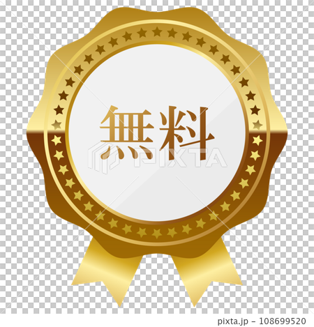 高級感のある無料エンブレム ホワイト&ゴールド 高級感のある無料エンブレム ホワイト&ゴールド 108699520