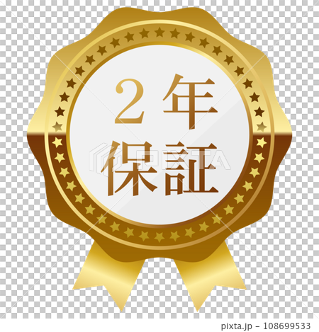 高級感のある2年保証エンブレム　ホワイト＆ゴールド 108699533