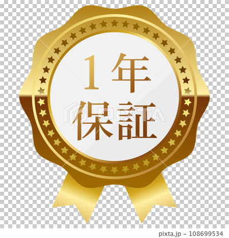 高級感のある1年保証エンブレム　ホワイト＆ゴールド 108699534