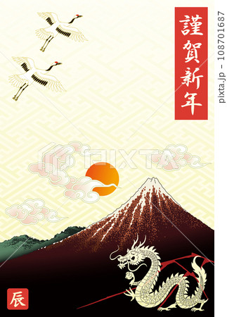 年賀状 2024 令和6年 初日の出 年賀状 2024 令和6年 初日の出 108701687