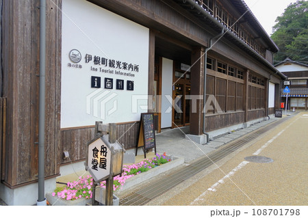 京都 伊根町観光案内所 京都 伊根町観光案内所 108701798