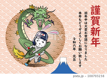 龍のように活躍するうさぎの野球選手の年賀状 龍のように活躍するうさぎの野球選手の年賀状 108703238