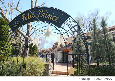 星の王子様ミュージアム　箱根 108717955