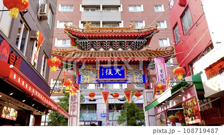 春節祭の神戸南京街　西安門を南京西路側から見上げた風景　神戸市中央区　 108719487