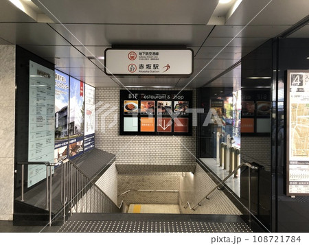 福岡市地下鉄「赤坂駅」4番入口 福岡市地下鉄「赤坂駅」4番入口 108721784