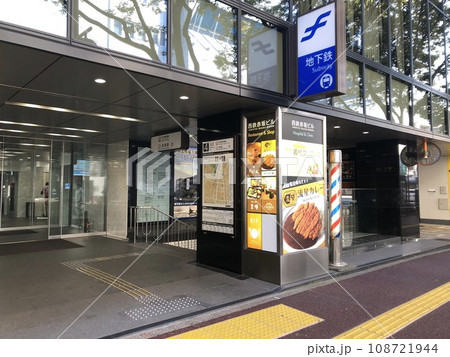 福岡市地下鉄空港線「赤坂駅」4番入口 福岡市地下鉄空港線「赤坂駅」4番入口 108721944