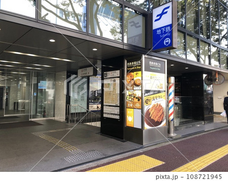 福岡市地下鉄空港線「赤坂駅」4番入口 福岡市地下鉄空港線「赤坂駅」4番入口 108721945