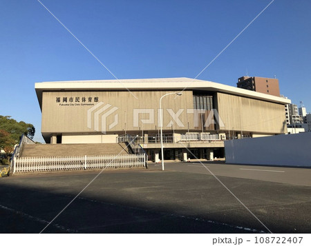 福岡市民体育館 福岡市民体育館 108722407