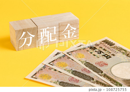 【REIT】分配金　3枚の一万円札 108725755