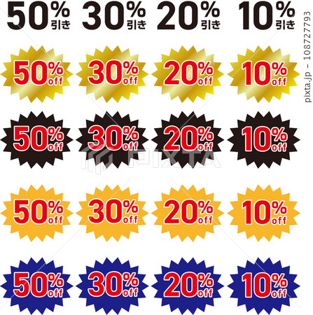 値引きシールセット 値引きシールセット 108727793