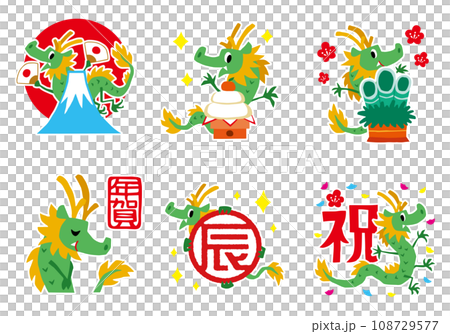 手描きのゆるい辰キャラクター年賀セット3（富士山、鏡餅、門松他） 108729577