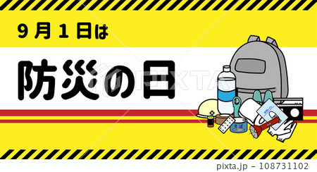防災グッズが描かれた防災の日のイメージ 防災グッズが描かれた防災の日のイメージ 108731102