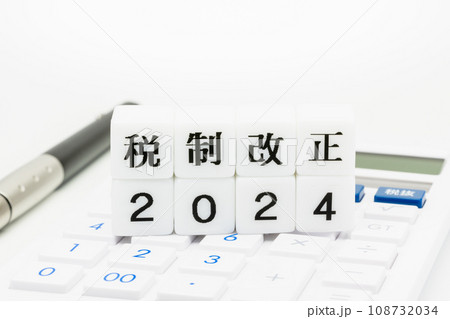 税制改正シリーズ(2024年) 税制改正シリーズ(2024年) 108732034