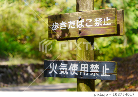 歩きたばこ禁止の看板 108734017