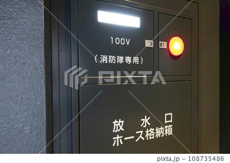 マンションの連結送水管・放水口 マンションの連結送水管・放水口 108735486