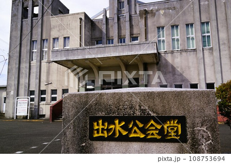 レトロな出水公会堂　出水市　鹿児島県 108753694