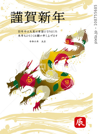 2024年辰年年賀状素材_縦 108755685