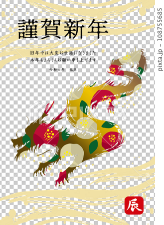 2024年辰年年賀状素材_縦 108755685