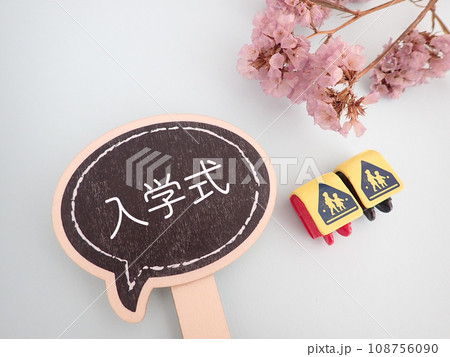 吹き出しに入学式の文字とミニチュアのランドセル ピンクの花 吹き出しに入学式の文字とミニチュアのランドセル ピンクの花 108756090