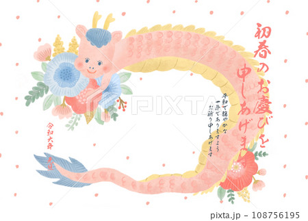 2024年辰年年賀状⑦ 2024年辰年年賀状⑦ 108756195