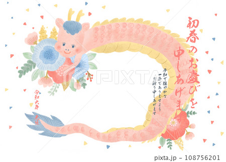 2024年辰年年賀状⑦ 2024年辰年年賀状⑦ 108756201