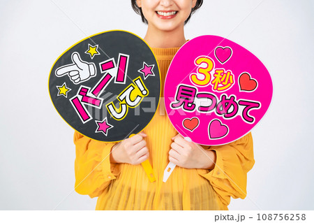 推し活うちわを持った女性 108756258