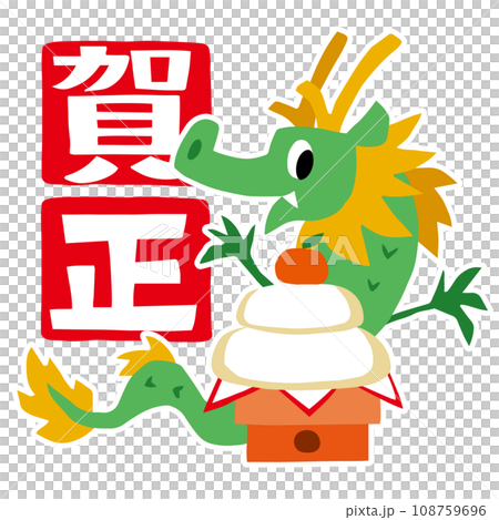 Hand-drawn loose dragon character (Kasho, zodiac, kagami mochi) 108759696