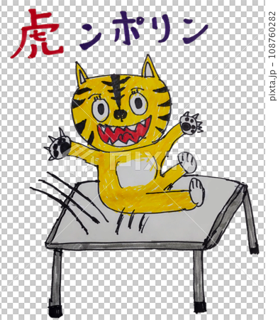 老虎在彈翻床上快樂地玩耍 老虎在彈翻床上快樂地玩耍 108760282