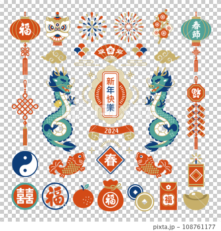 2024 Dragon and Chinese New Year illustration material set 108761177