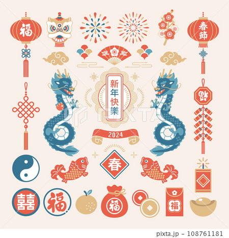 2024年 龍と春節のイラスト素材セット 108761181