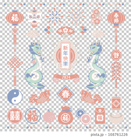 2024年 龍と春節のイラスト素材セット 2024年 龍と春節のイラスト素材セット 108761226