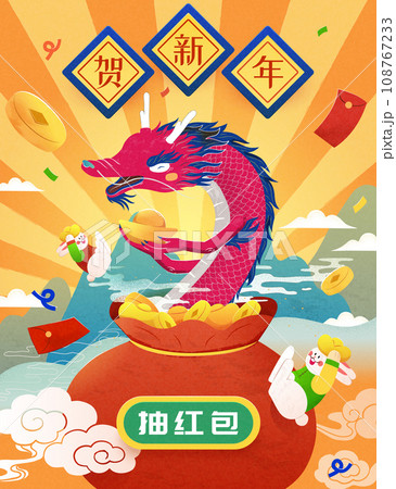 Dragon carry ingot CNY pop up ad 108767233