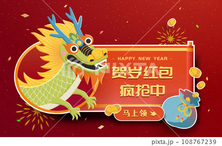 CNY dragon and scroll ad banner 108767239